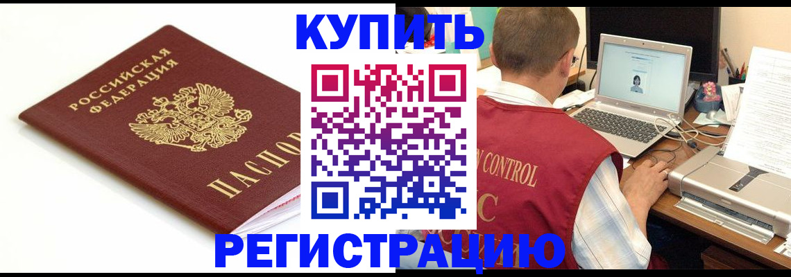 прописка штамп в Вологде