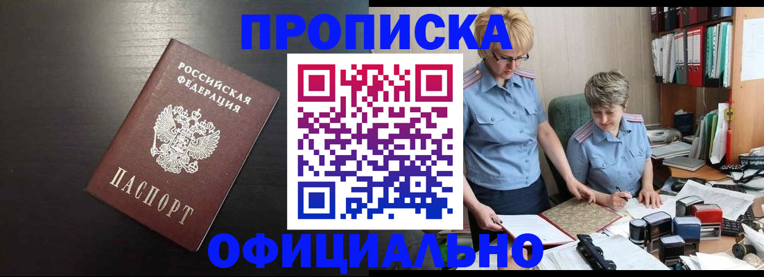 прописка от собственника в Вологде