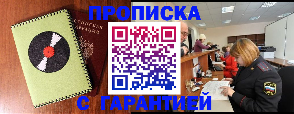 прописка гарантия в Вологде
